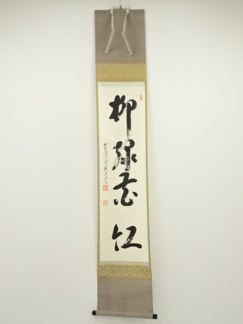 JAPANESE HANGING SCROLL / HAND PAINTED / CALLIGRAPHY / ARTIST WORK